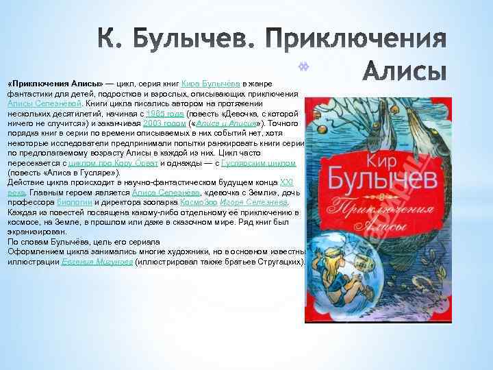 Читательский дневник «путешествие алисы» кира булычева