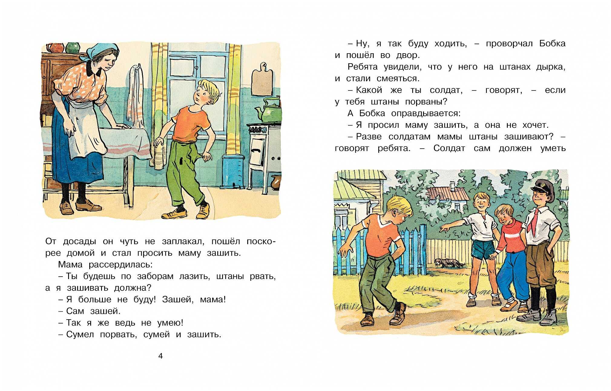 Носов «заплатка»