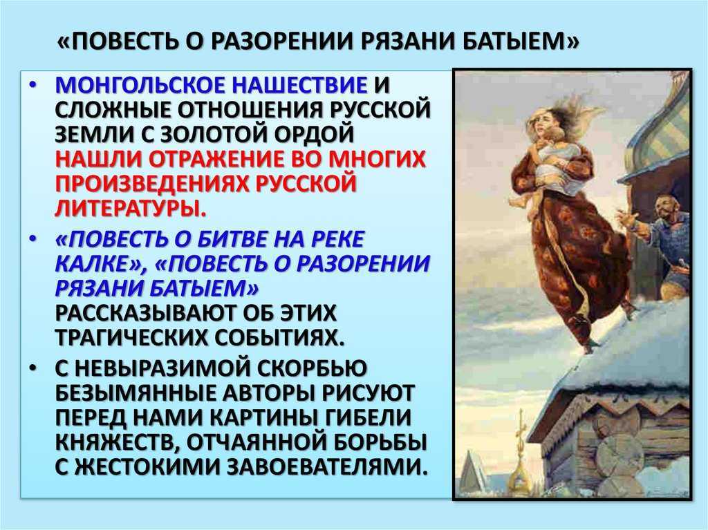 «повесть о разорении рязани батыем» краткое содержание повести – читать пересказ онлайн