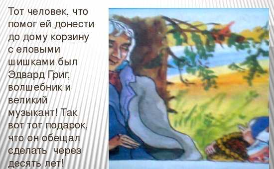 Константин паустовский рассказ «корзина с еловыми шишками»
