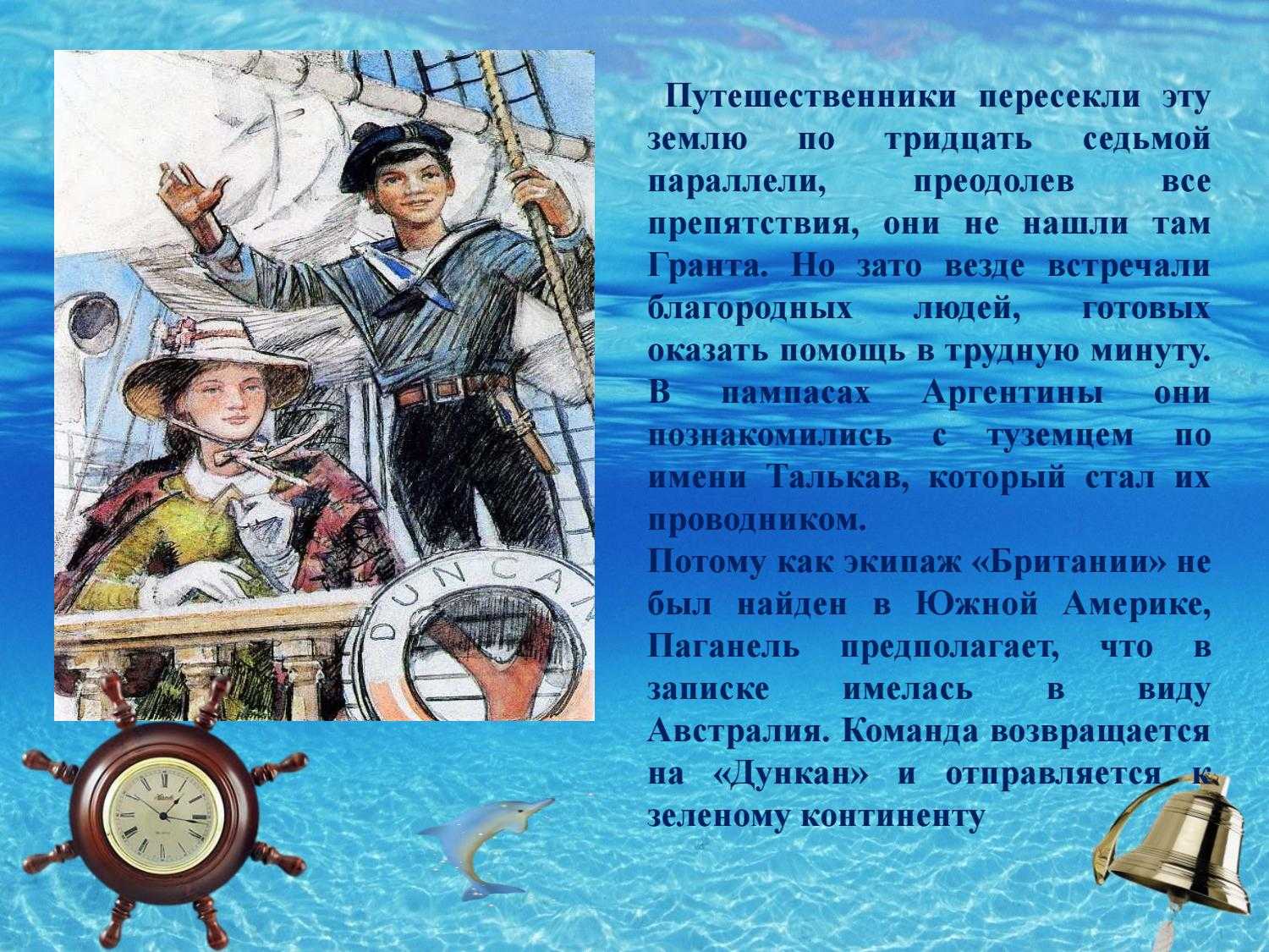 «дети капитана гранта», краткое содержание по частям (ж. верн)