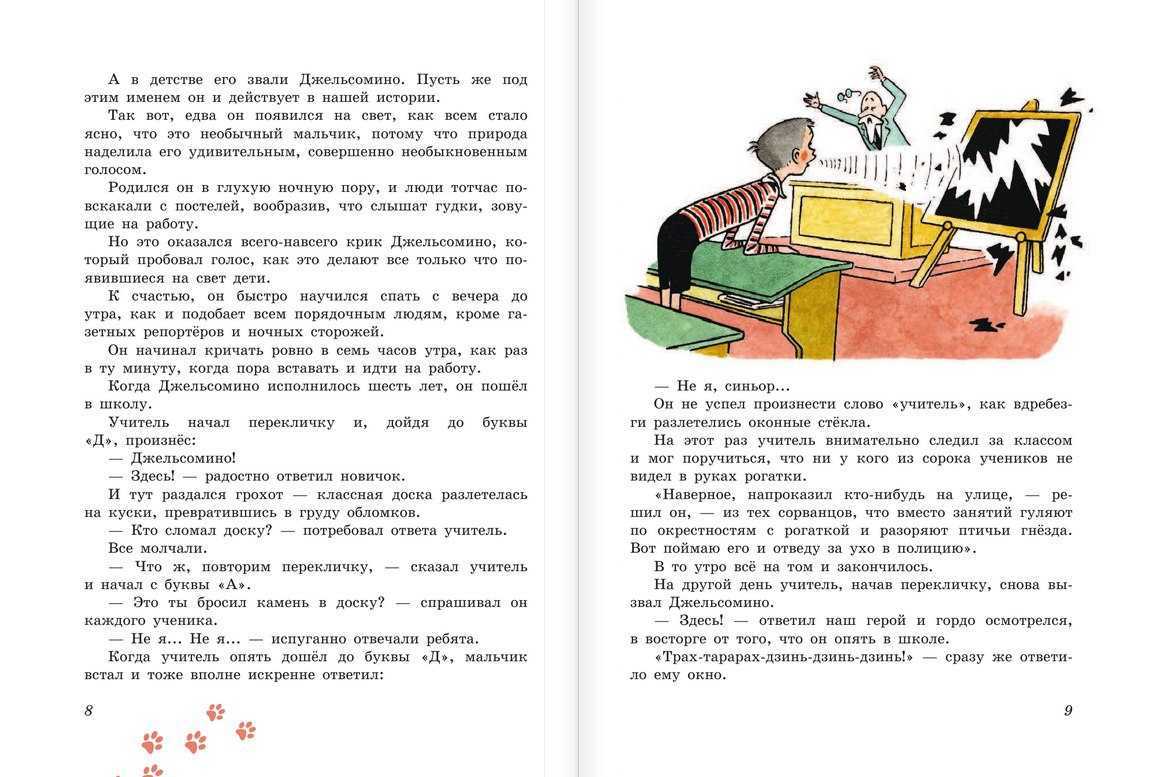 Сказка джельсомино в стране лжецов — джанни родари — читать онлайн