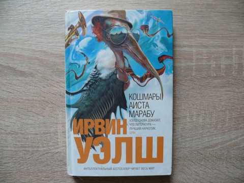 Аиста марабу книга о чем