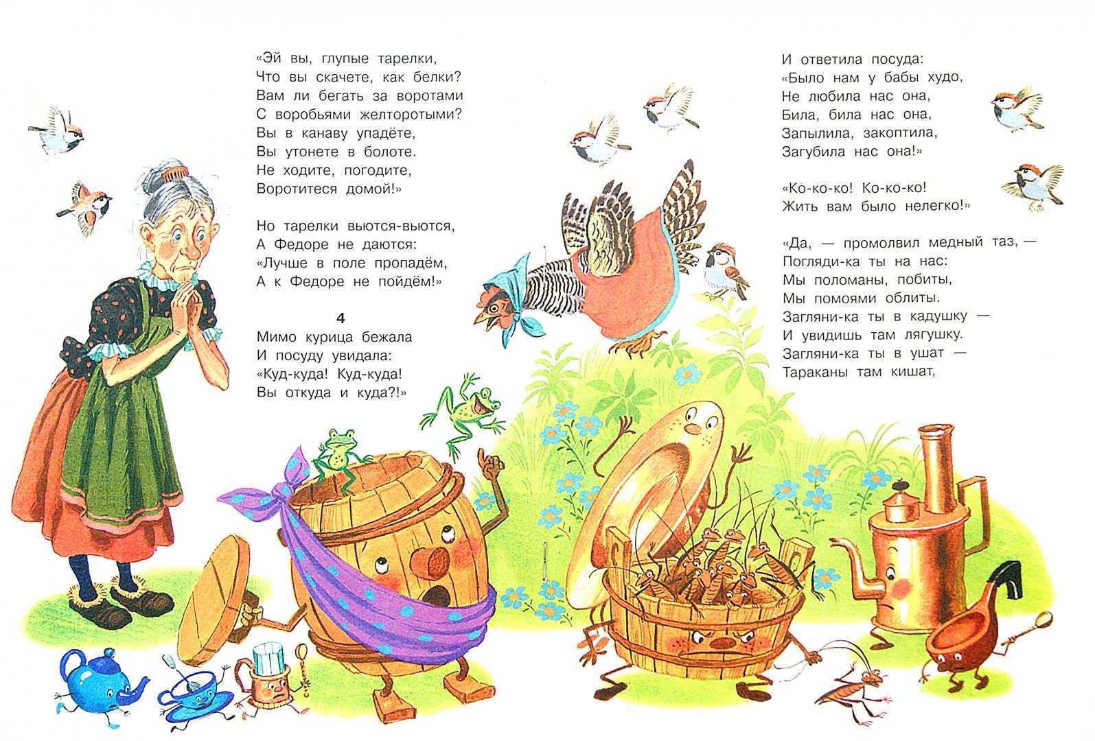 Федорино горе — корней иванович чуковский. сказка в стихах