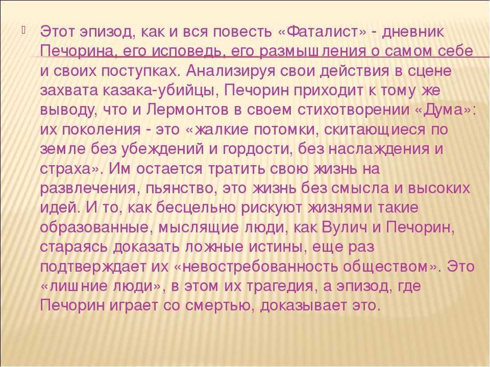 Анализ главы фаталист в романе герой нашего времени - значение