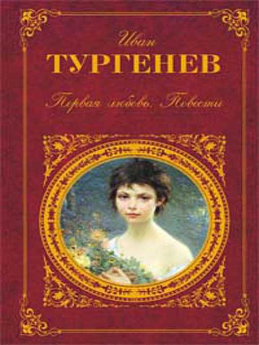 Анализ рассказа «свидание» по плану. и.с. тургенев