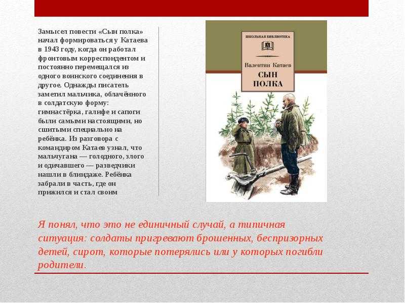 «сын полка» краткое содержание по главам повести валентина катаева
