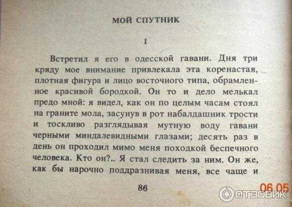 Помогите найти средства выразительности и тему текста     встретил я его в одесской гавани. дня три кряду моё внимание привлекала, русский язык