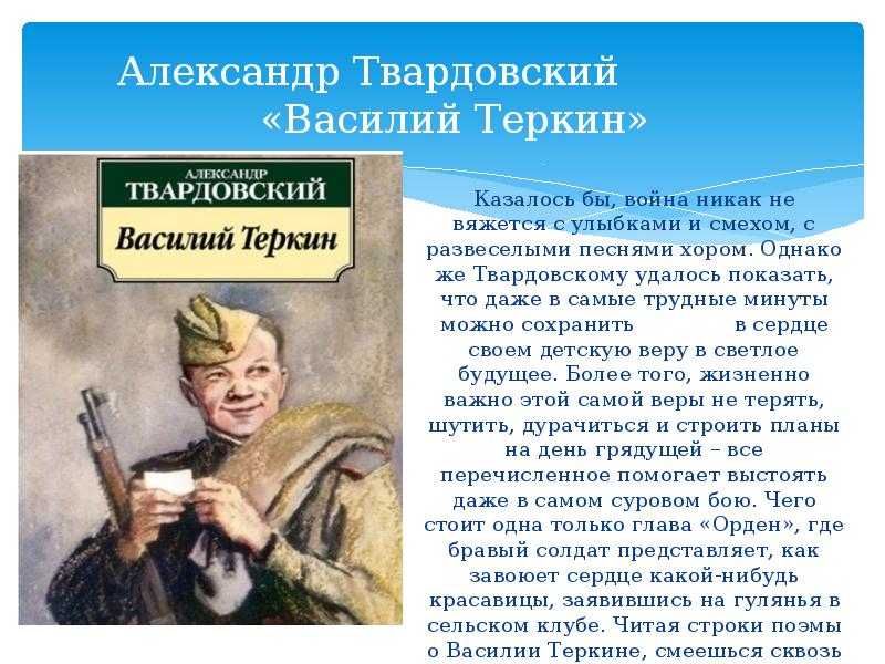 Почему главным героем своего произведения твардовский сделал простого солдата? (василий тёркин твардовский)