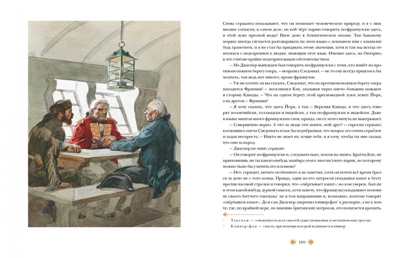 Следопыт краткое содержание по главам. Следопыт книга купер иллюстрации. джеймс купер следопыт иллюстрации. купер следопыт краткое содержание. книга издательство нигма следопыт купер.