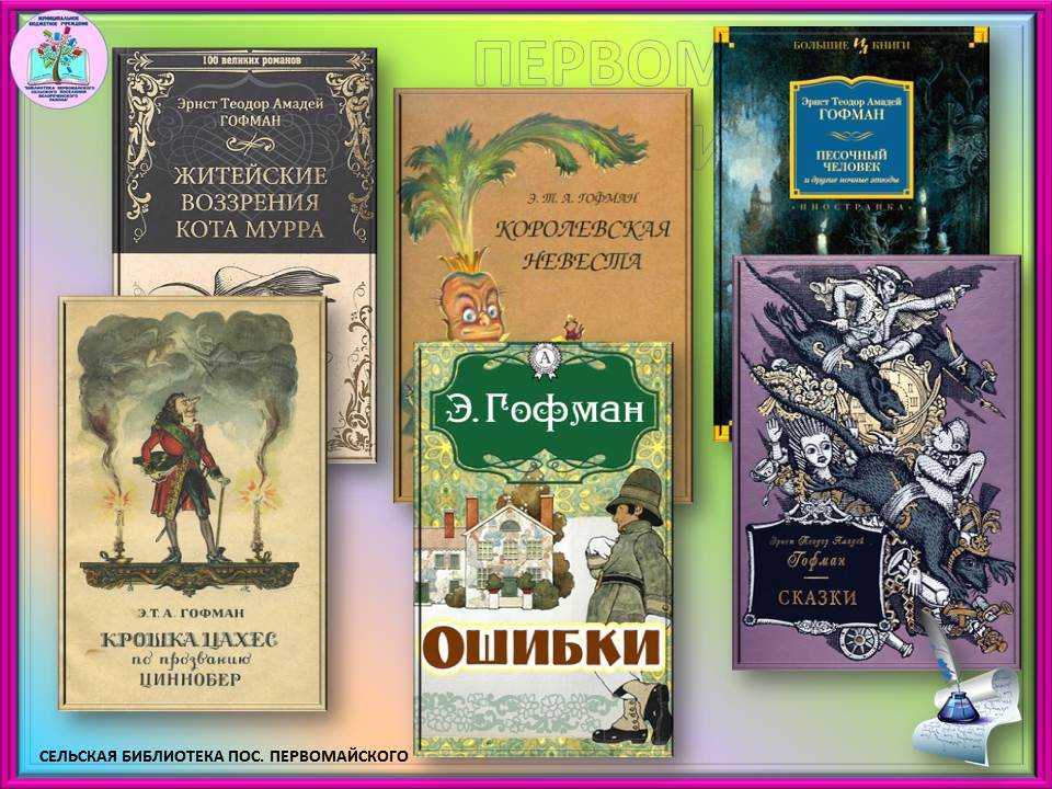 «золотой горшок» - краткое содержание сказки э. гофмана