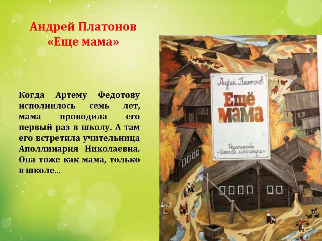 Анализ произведения платонова еще мама