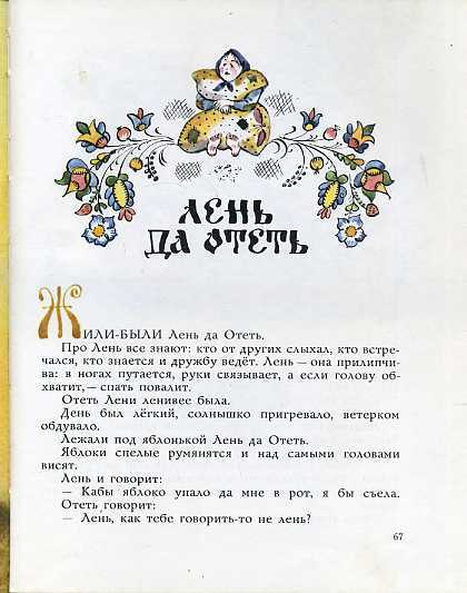 Сказка лень и отеть текст