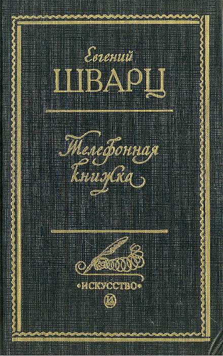 На кухню у очага грелся Кот, когда в дом вошел уставший прохожий Звали его Ланцелот Не дождавшись отклика хозяев, он обратился к Коту и узнал, что архивариус Шарлемань и его дочка Эльза, хозяева дома, ушли