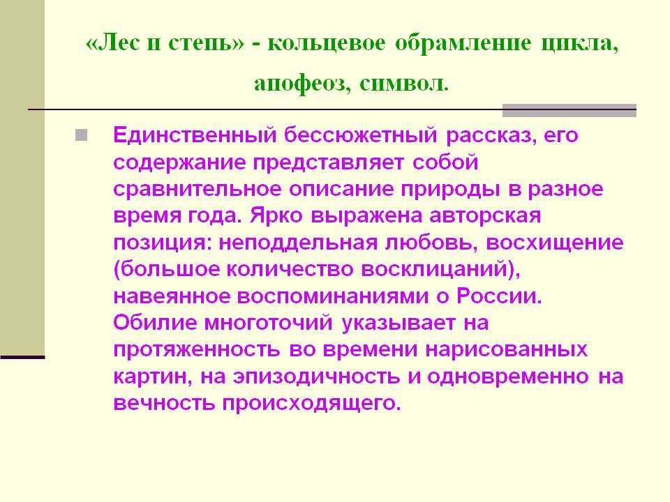 Россия в “записках охотника”, образ страны у тургенева – сочинение по теме