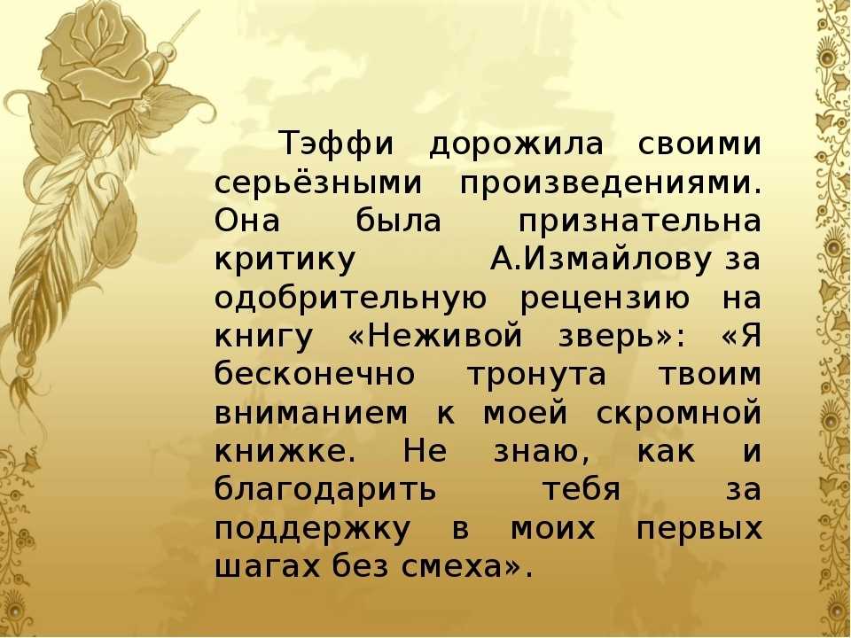 Тэффи свои и чужие модный адвокат краткое содержание