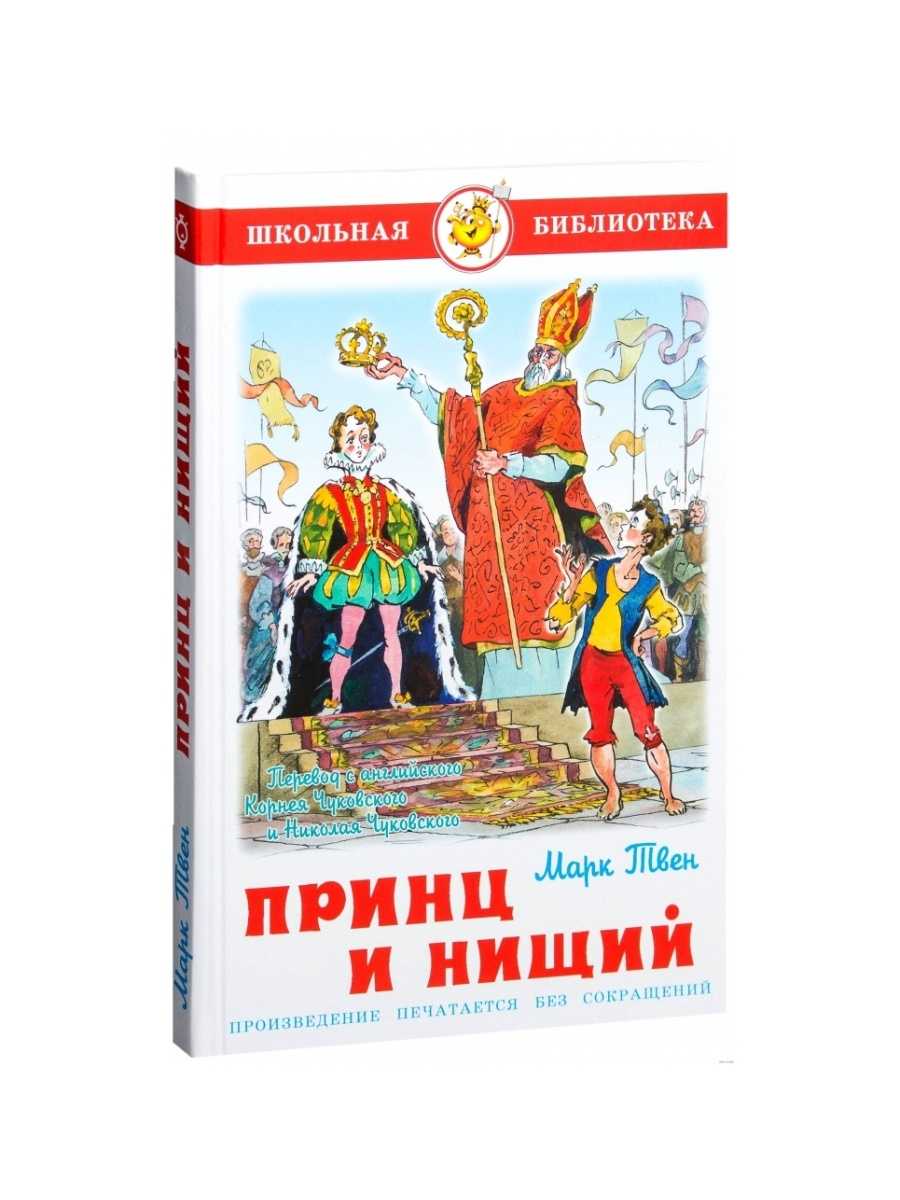 Принц и нищий. глава iv. начало бедствий принца (марк твен) — читать онлайн