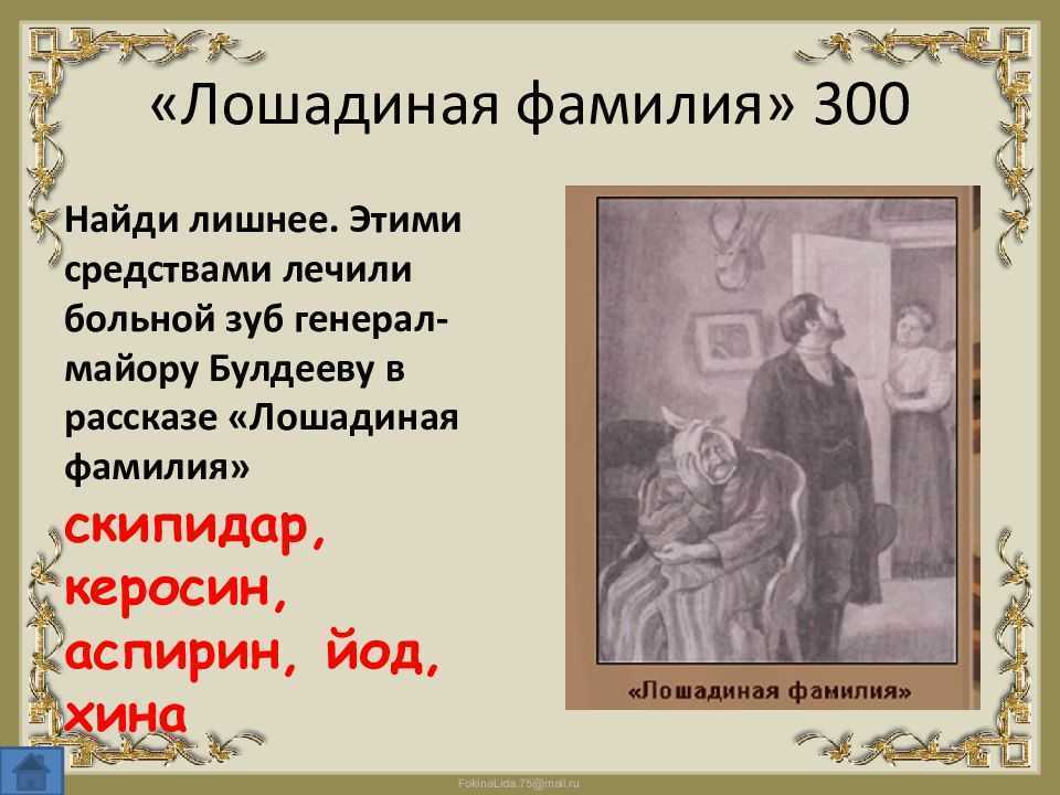 Краткое содержание рассказа чехова «лошадиная фамилия»