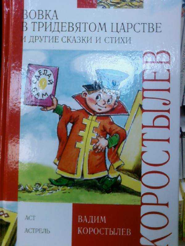 Вадим коростылев ★ вовка в тридевятом царстве читать книгу онлайн бесплатно