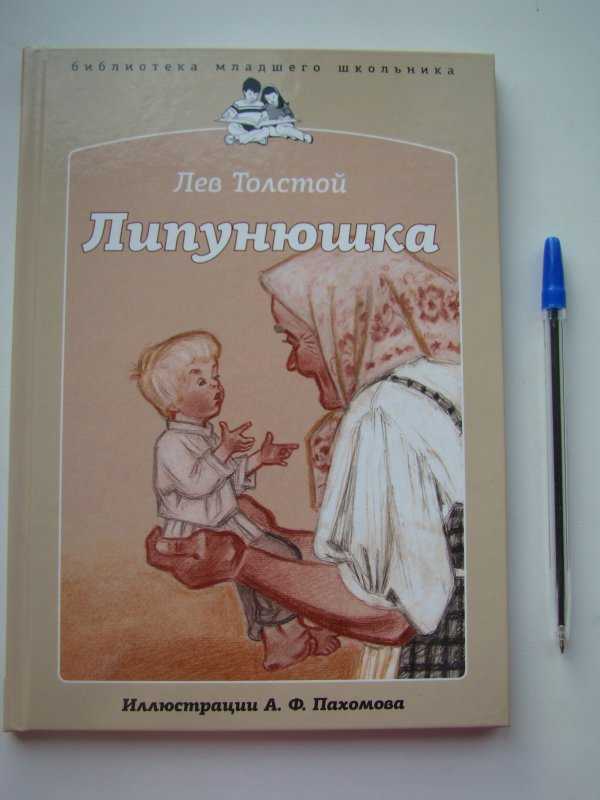 Липунюшка