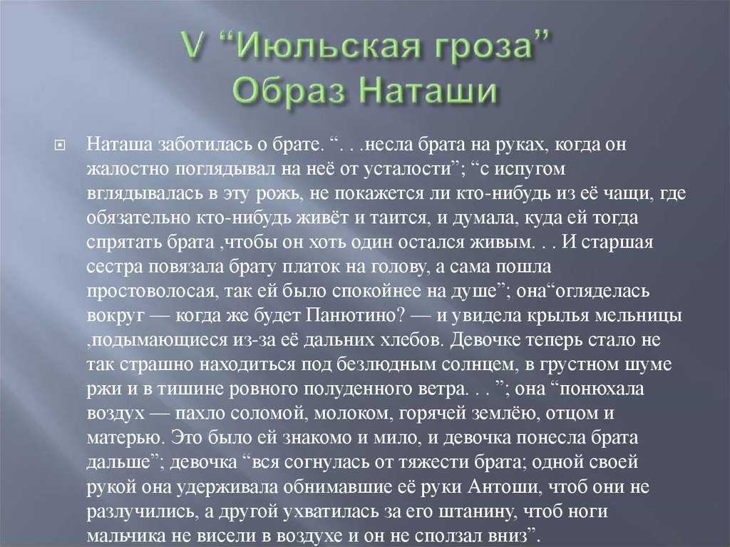 Краткий пересказ гроза. Июльская гроза Платонов презентация. Июльская гроза краткое содержание. Рассказ Июльская гроза. Стихотворение Июльская гроза.