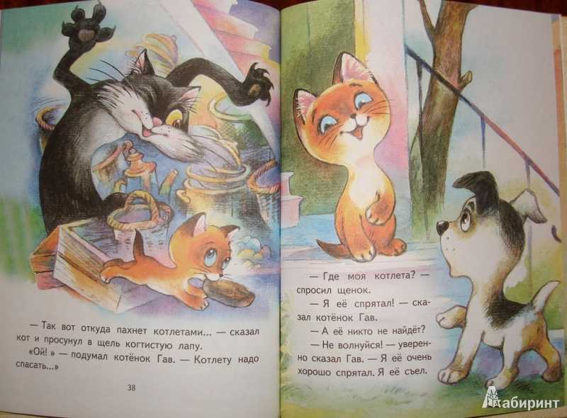 Котёнок по имени гав ~ сказка григория бенционовича остера