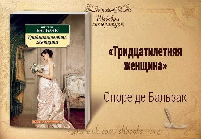 Тридцатилетняя женщина - frwiki.wiki
