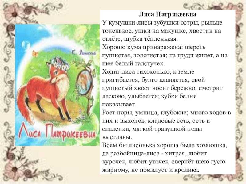 К.д.ушинский. рассказы о животных