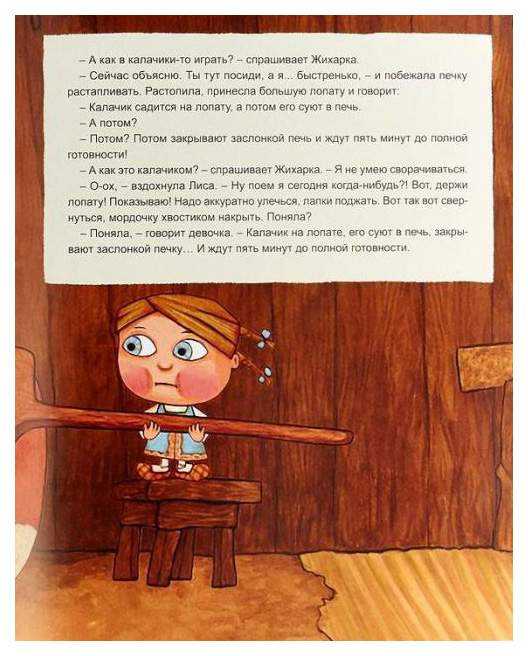 Инсценировка сказки «жихарка» в подготовительной группе