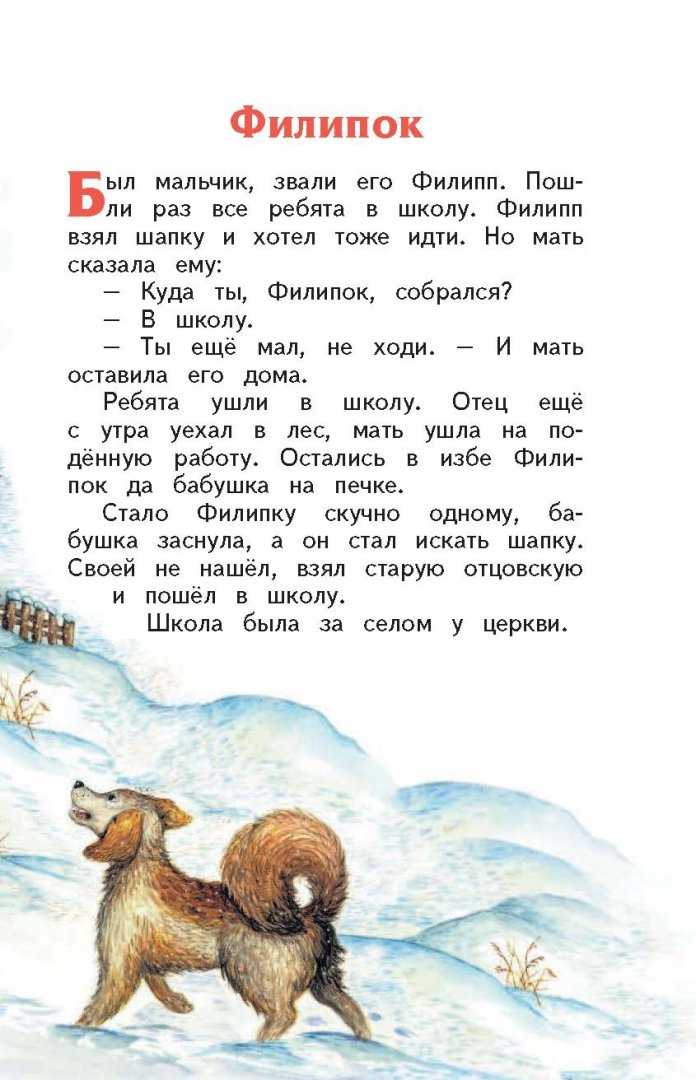 Толстой «филипок» распечатать текст полностью