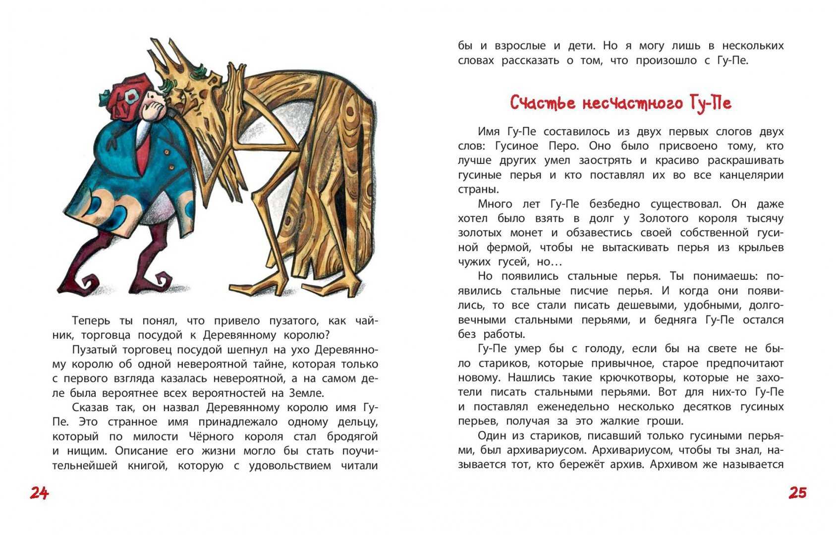 Сказка о стране терра-ферро—евгений пермяк | мир классической поэзии и прозы
