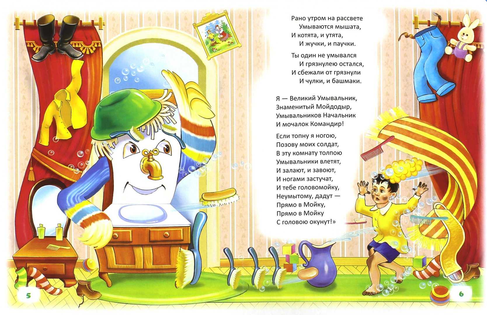 Чуковский «мойдодыр» текст распечатать