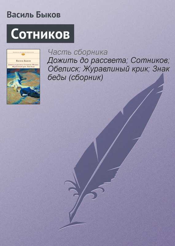 «журавлиный крик» за 12 минут. краткое содержание повести быкова
