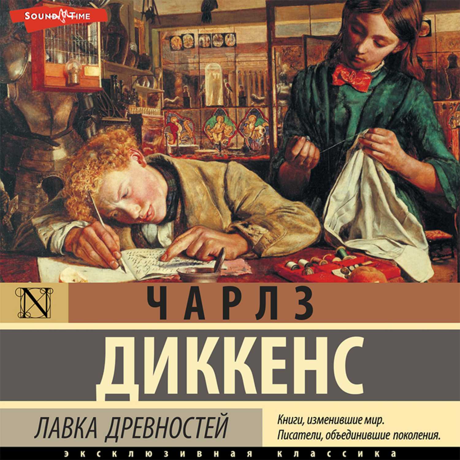 Краткое содержание лавка древностей диккенс за 2 минуты пересказ сюжета