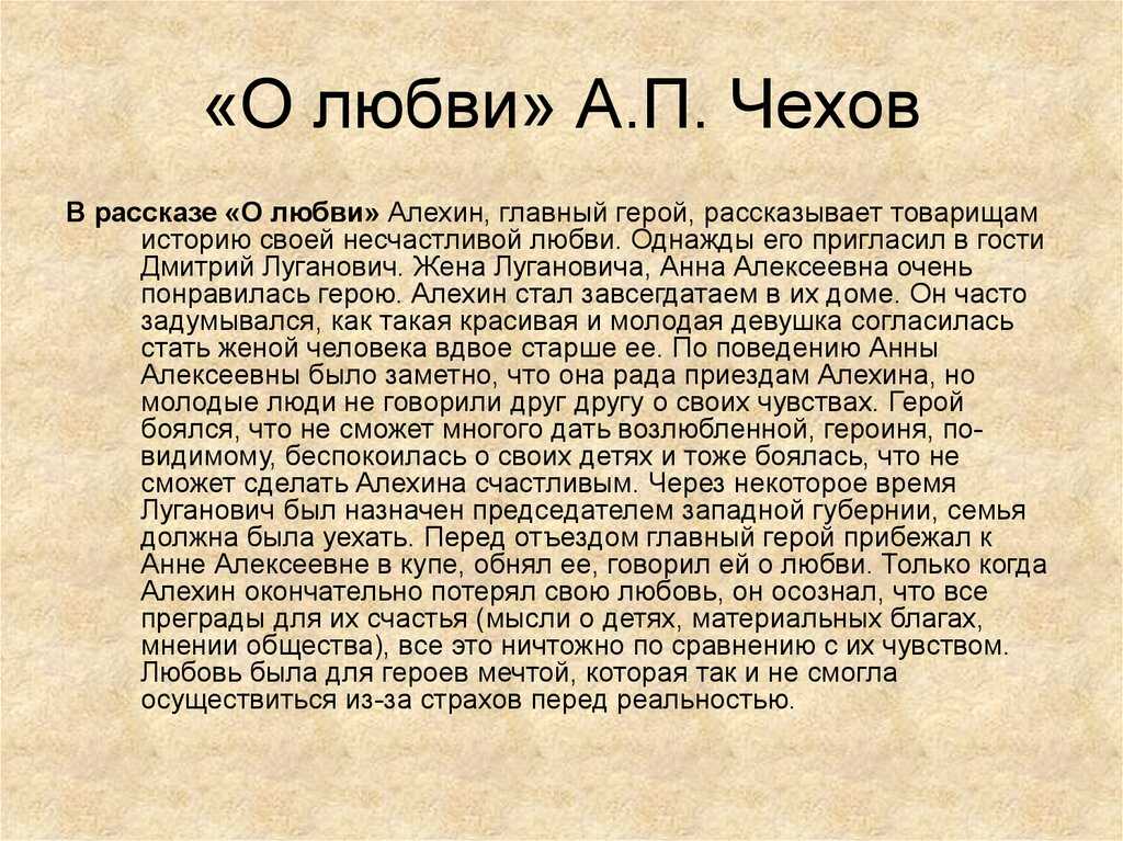 «о любви» краткое содержание рассказа антона чехова – читать пересказ онлайн