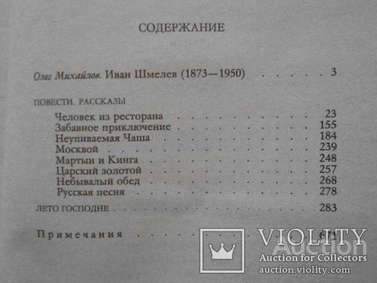 Статья (7 класс): рецензия на рассказ и.шмелёва "русская песня"