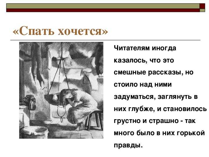 Антон чехов ★ спать хочется читать книгу онлайн бесплатно