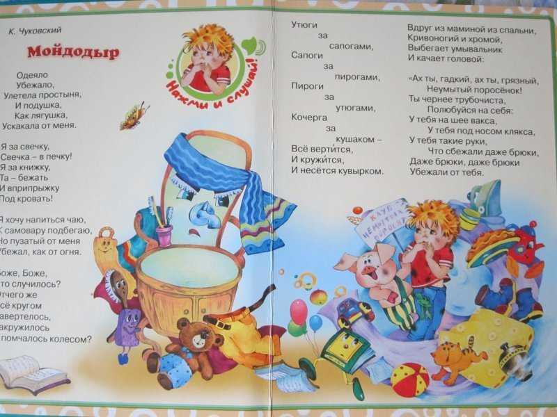 Сказки чуковского: мойдодыр