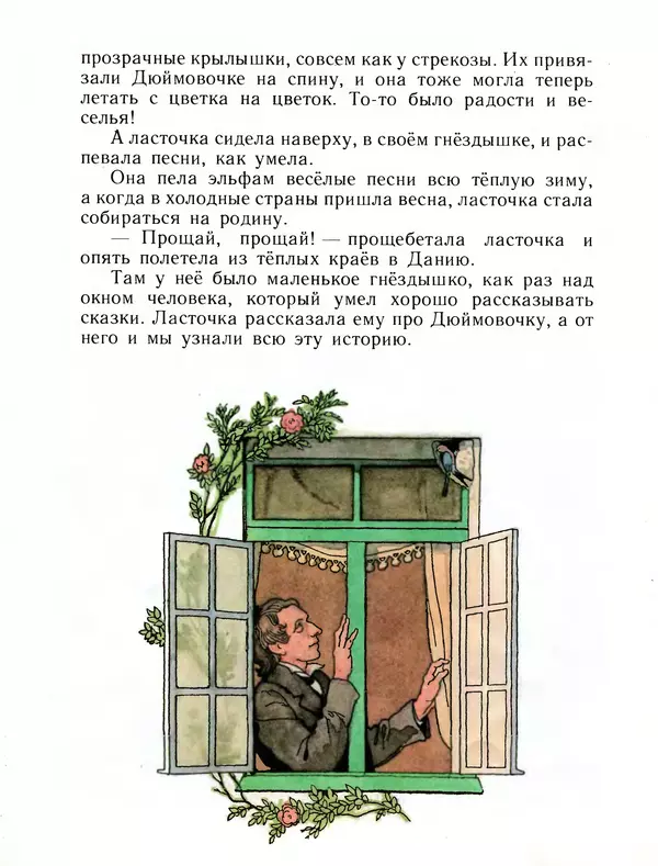 Андерсен ганс христиан сказка «дюймовочка»