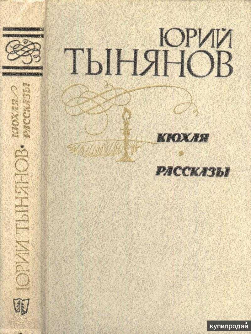 Урок литературы в 8 классе. юрий тынянов. «восковая персона»