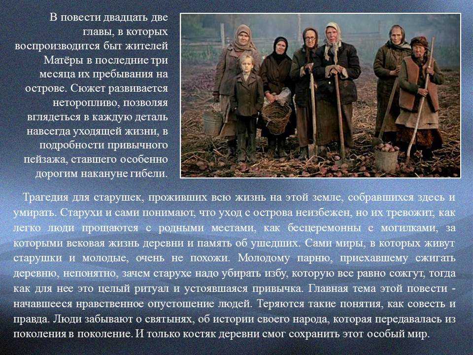 Анализ повести прощание с матёрой произведения распутина