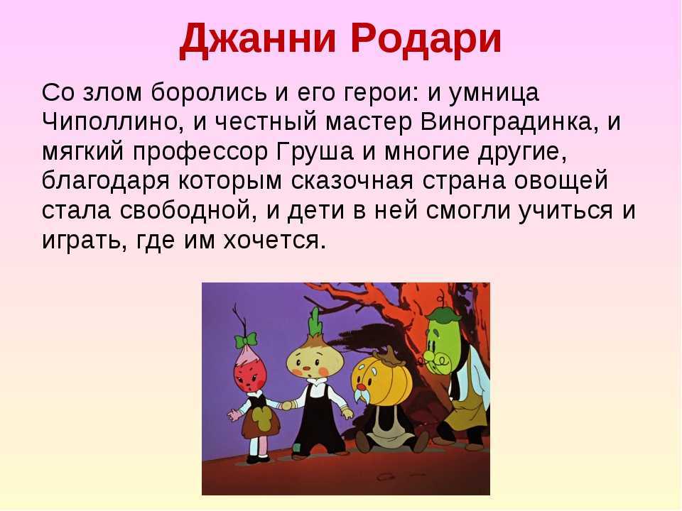 «приключения чиполлино» — краткое содержание и пересказ по главам сказки д. родари — litera.site — литературный сайт