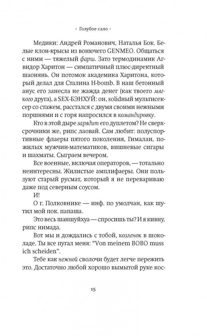 Владимир сорокин, "голубое сало" / дмитрий казаков