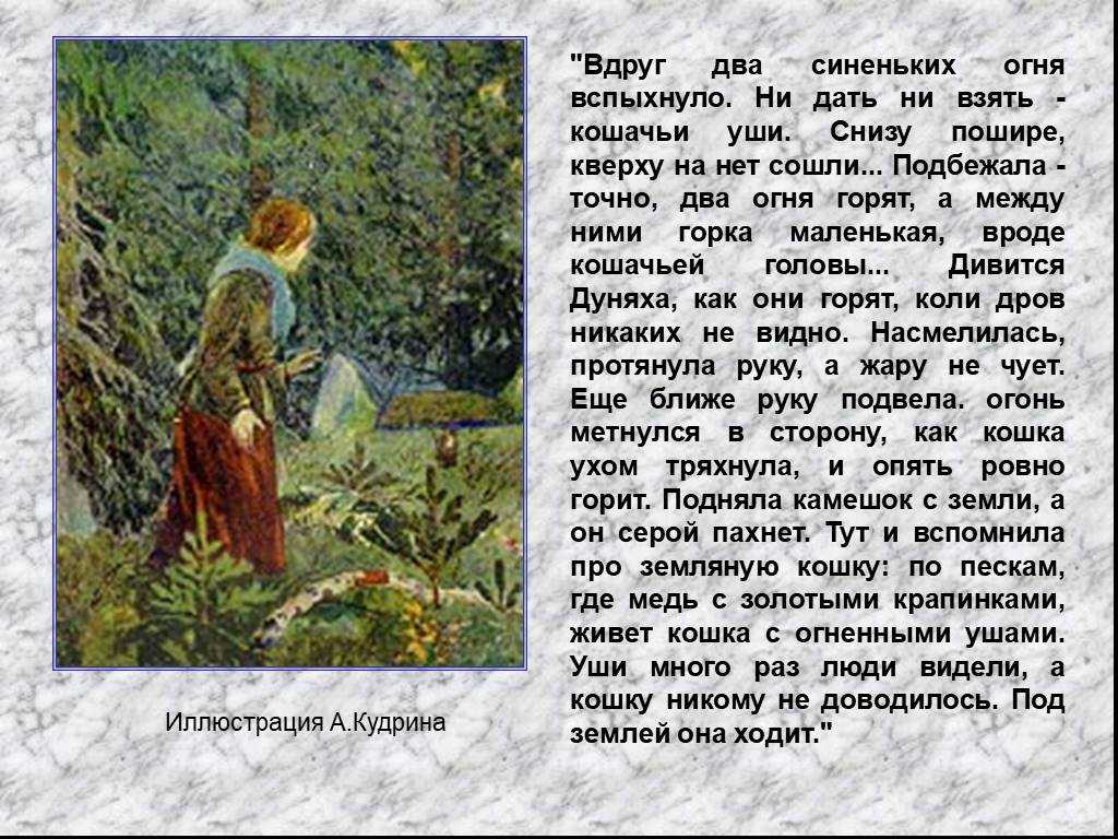 Сказка кошачьи уши читать онлайн павел бажов