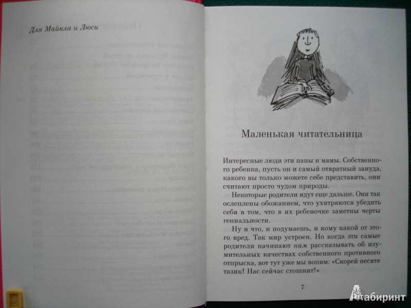 Матильда - роальд даль - разные сказки: читать с картинками, иллюстрациями - сказка dy9.ru - страница 2 из 22