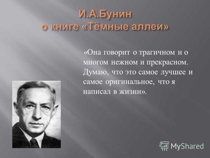 «темные аллеи» краткое содержание рассказа бунина – читать пересказ онлайн