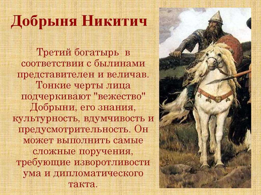 Добрыня никитич и змей горыныч - русские былины: читать с картинками, иллюстрациями - сказка dy9.ru