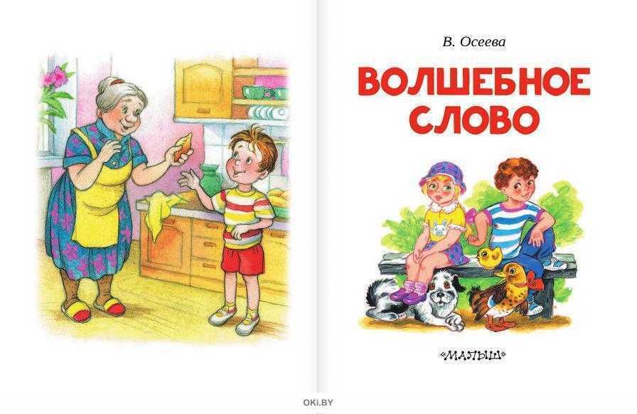 Урок литературного чтения во 2 классе по теме » в.осеева «почему?»