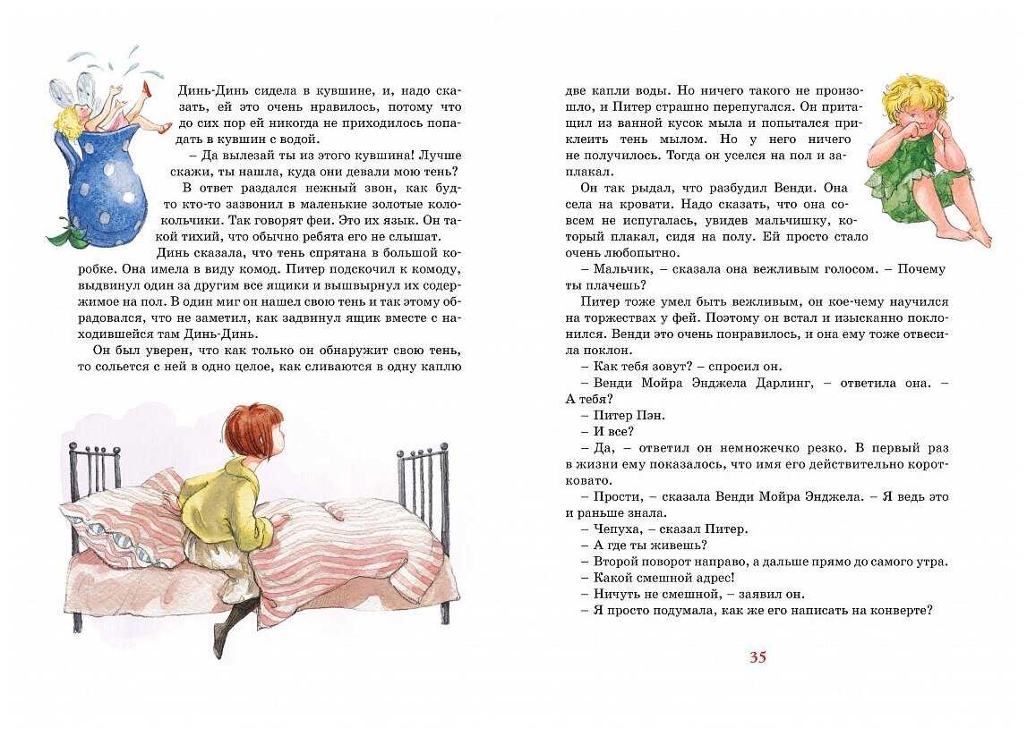 «питер пэн» краткое содержание сказки барри – читать пересказ онлайн