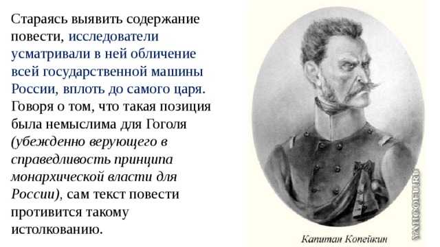 Повесть о капитане копейкине анализ фрагмента поэмы н. в. гоголя мертвые души